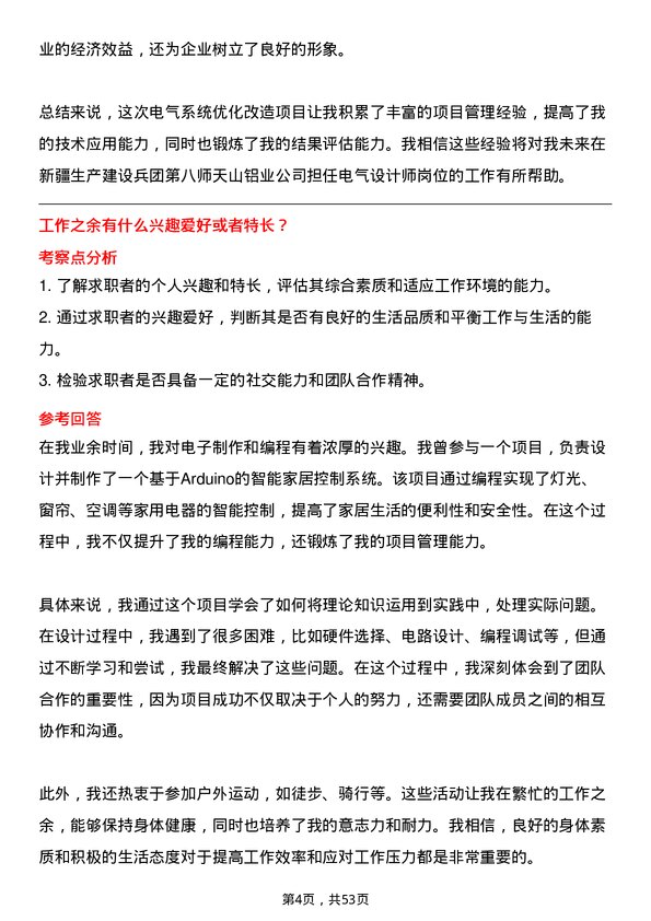 39道新疆生产建设兵团第八师天山铝业公司电气设计师岗位面试题库及参考回答含考察点分析