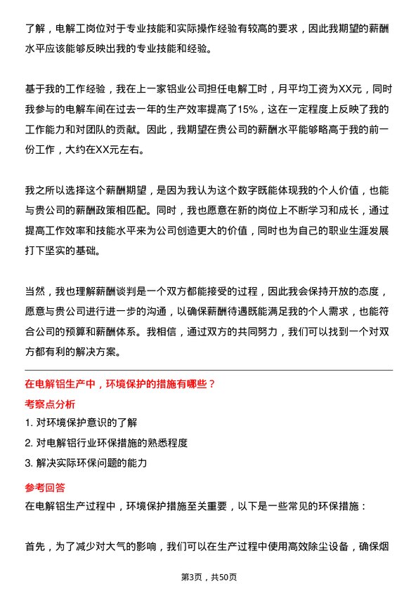 39道新疆生产建设兵团第八师天山铝业公司电解工岗位面试题库及参考回答含考察点分析