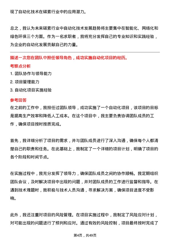 39道新疆生产建设兵团第八师天山铝业公司碳素电气及工业自动化专职岗位面试题库及参考回答含考察点分析