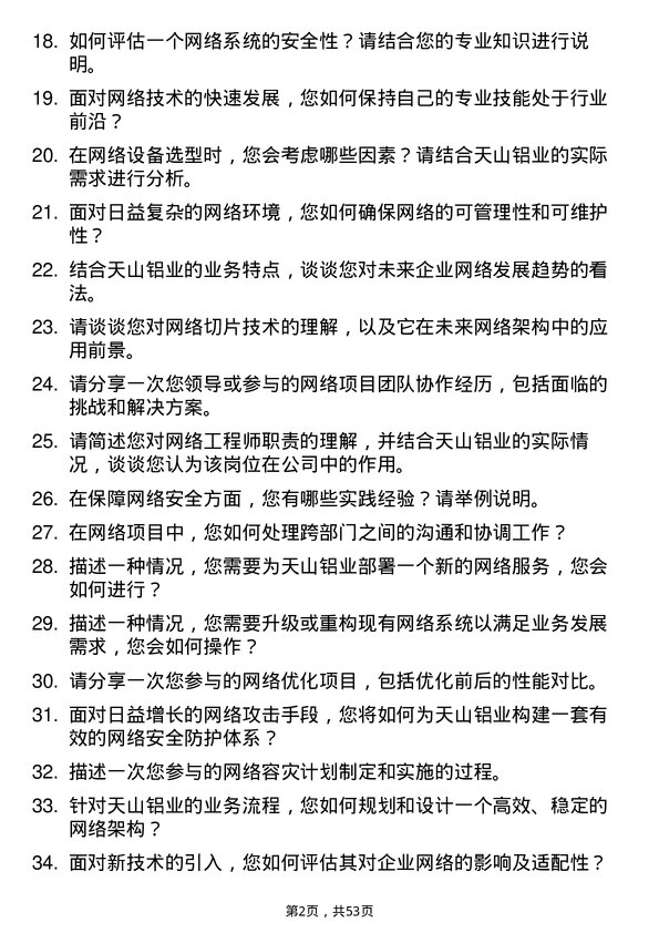 39道新疆生产建设兵团第八师天山铝业公司网络工程师岗位面试题库及参考回答含考察点分析