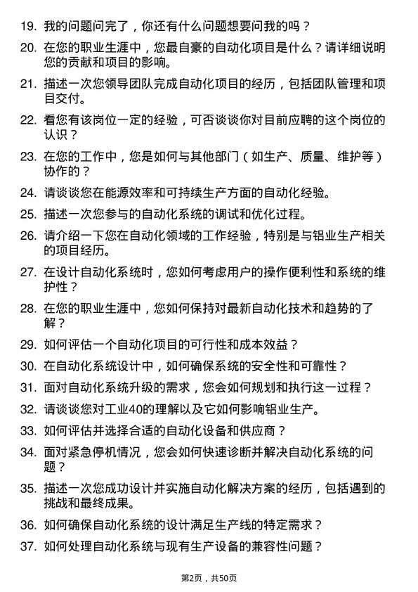 39道新疆生产建设兵团第八师天山铝业公司自动化工程师岗位面试题库及参考回答含考察点分析