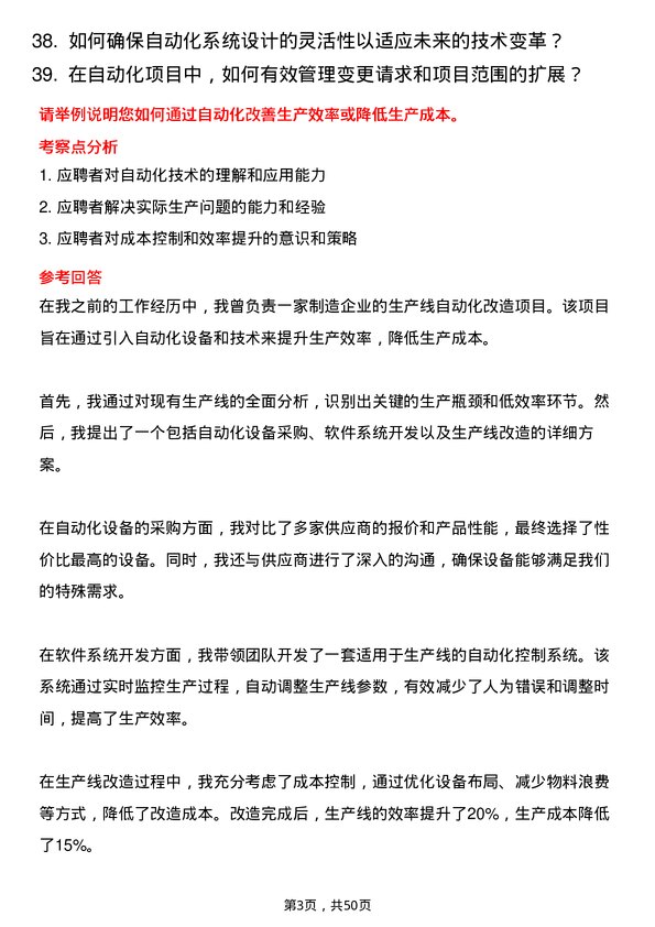 39道新疆生产建设兵团第八师天山铝业公司自动化工程师岗位面试题库及参考回答含考察点分析