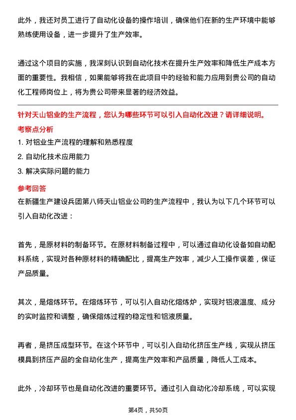 39道新疆生产建设兵团第八师天山铝业公司自动化工程师岗位面试题库及参考回答含考察点分析