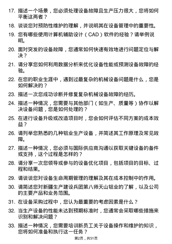 39道新疆生产建设兵团第八师天山铝业公司设备机械工程师岗位面试题库及参考回答含考察点分析