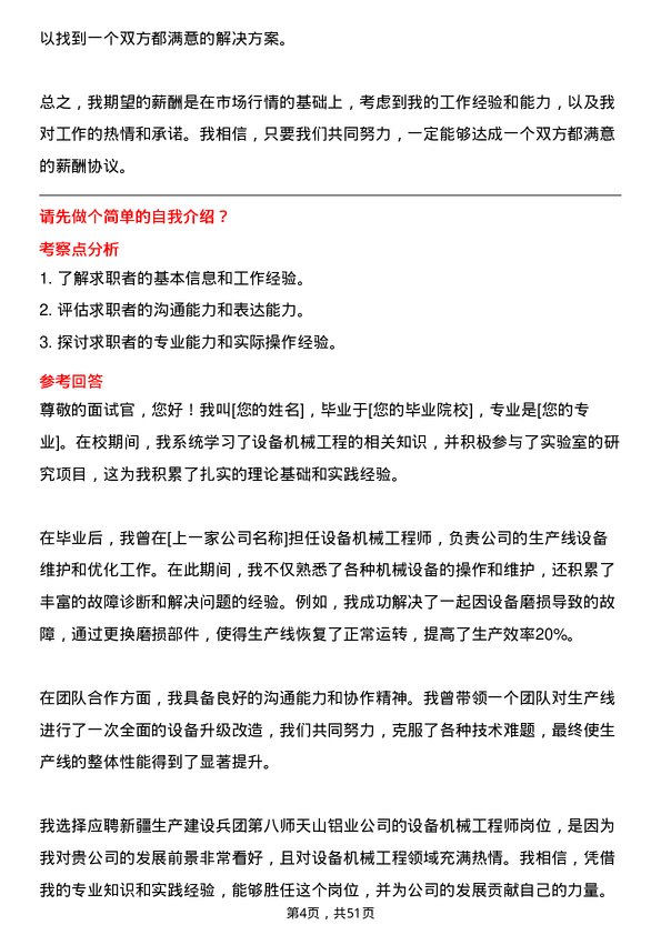 39道新疆生产建设兵团第八师天山铝业公司设备机械工程师岗位面试题库及参考回答含考察点分析