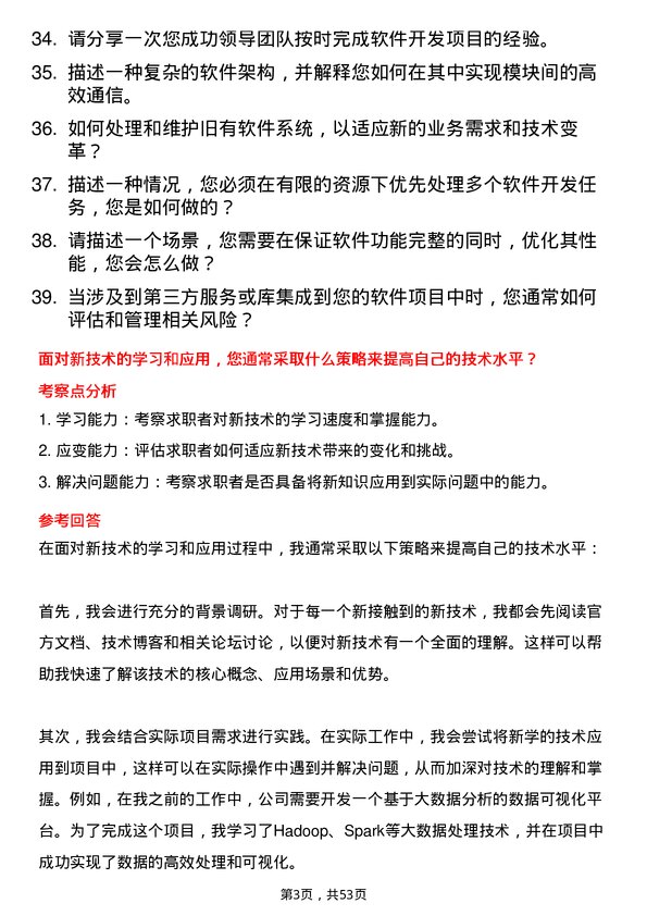 39道新疆生产建设兵团第八师天山铝业公司软件开发工程师岗位面试题库及参考回答含考察点分析