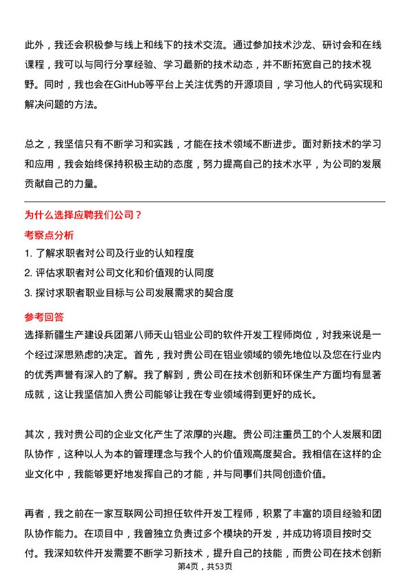 39道新疆生产建设兵团第八师天山铝业公司软件开发工程师岗位面试题库及参考回答含考察点分析