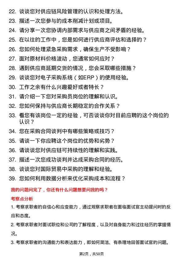 39道新疆生产建设兵团第八师天山铝业公司采购员岗位面试题库及参考回答含考察点分析