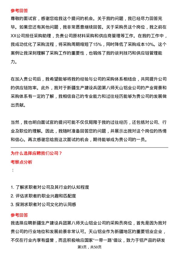 39道新疆生产建设兵团第八师天山铝业公司采购员岗位面试题库及参考回答含考察点分析