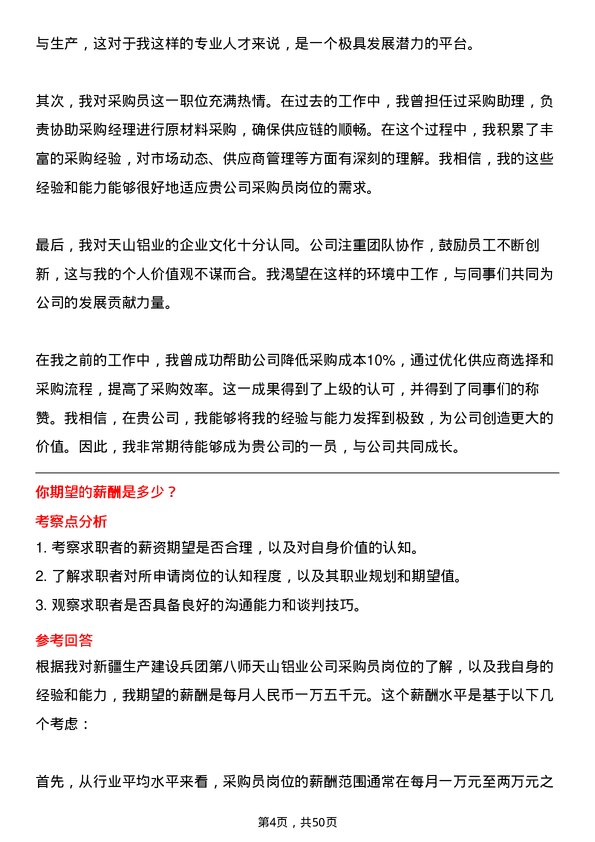 39道新疆生产建设兵团第八师天山铝业公司采购员岗位面试题库及参考回答含考察点分析