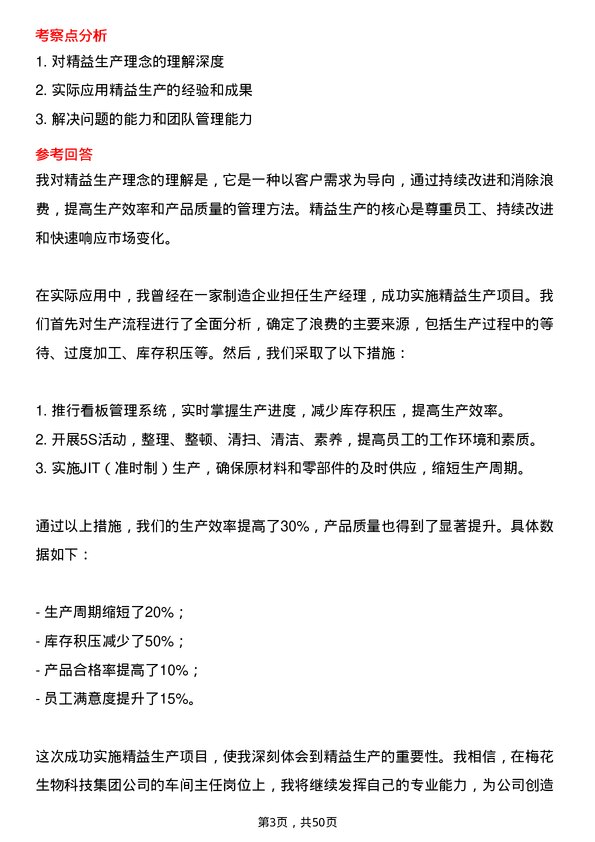 39道梅花生物科技集团公司车间主任岗位面试题库及参考回答含考察点分析