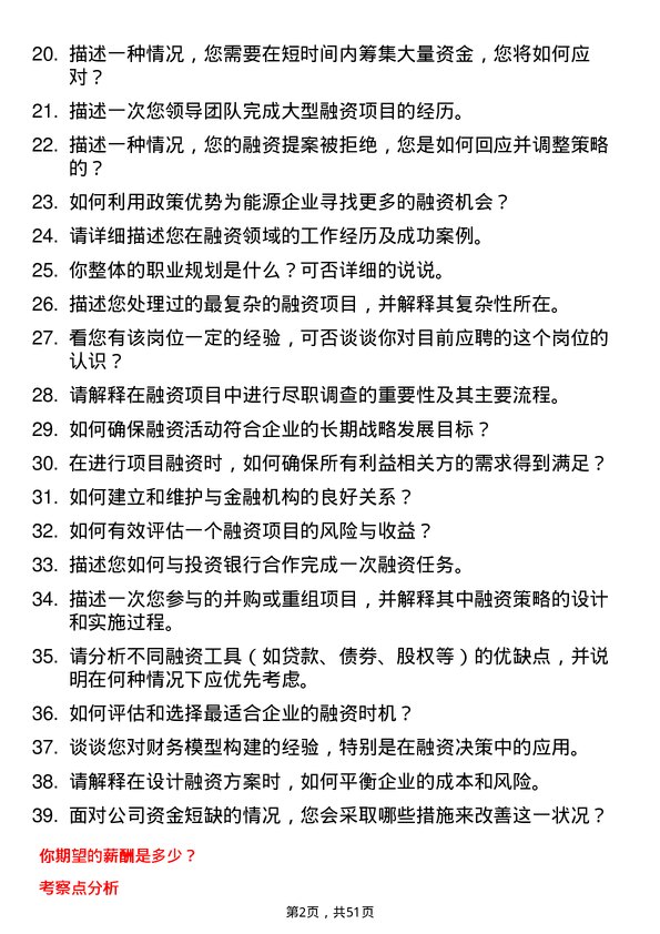 39道永泰能源集团公司融资专员岗位面试题库及参考回答含考察点分析