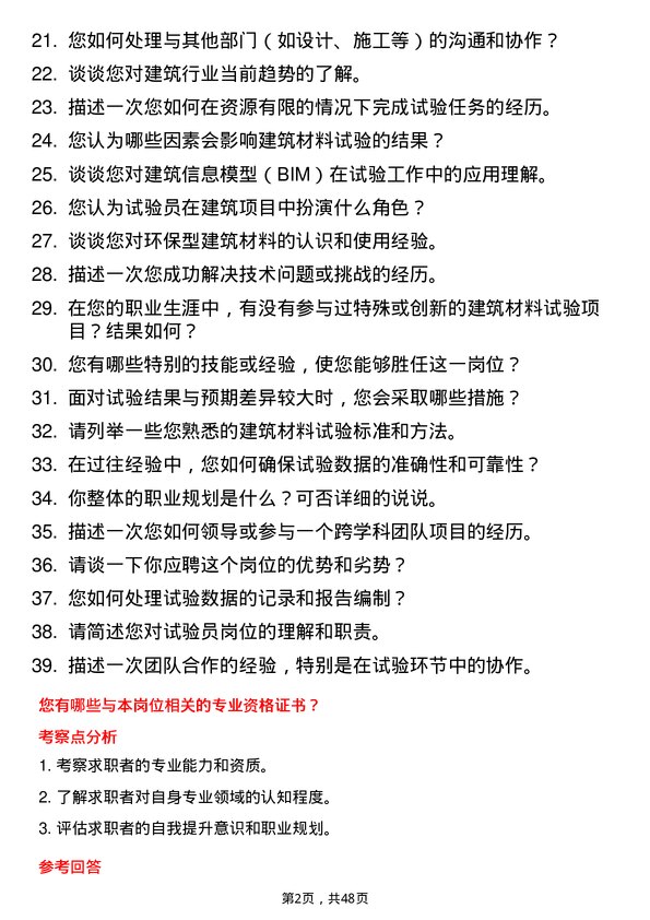 39道河北建设集团公司试验员岗位面试题库及参考回答含考察点分析