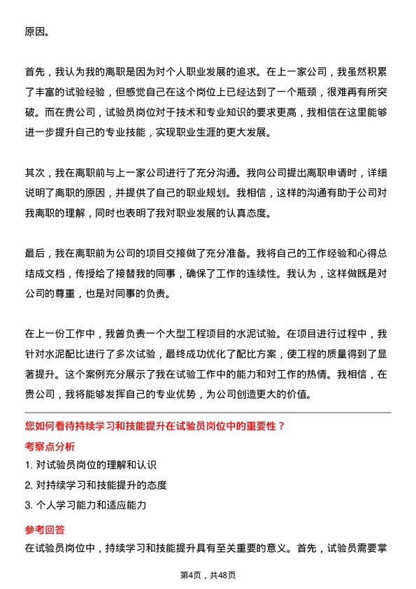 39道河北建设集团公司试验员岗位面试题库及参考回答含考察点分析