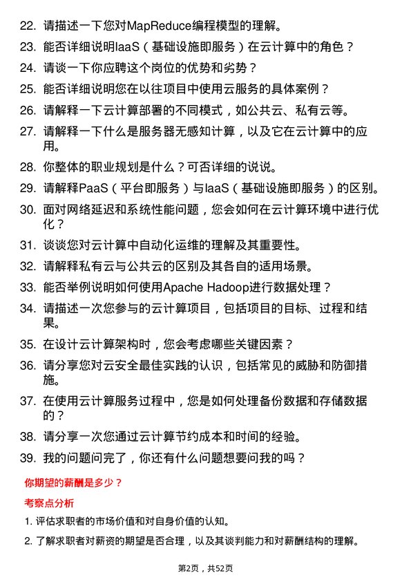 39道浙江大华技术公司云计算工程师岗位面试题库及参考回答含考察点分析