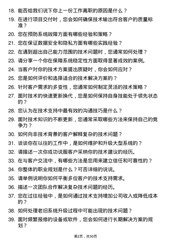 39道浙江大华技术公司技术支持工程师岗位面试题库及参考回答含考察点分析