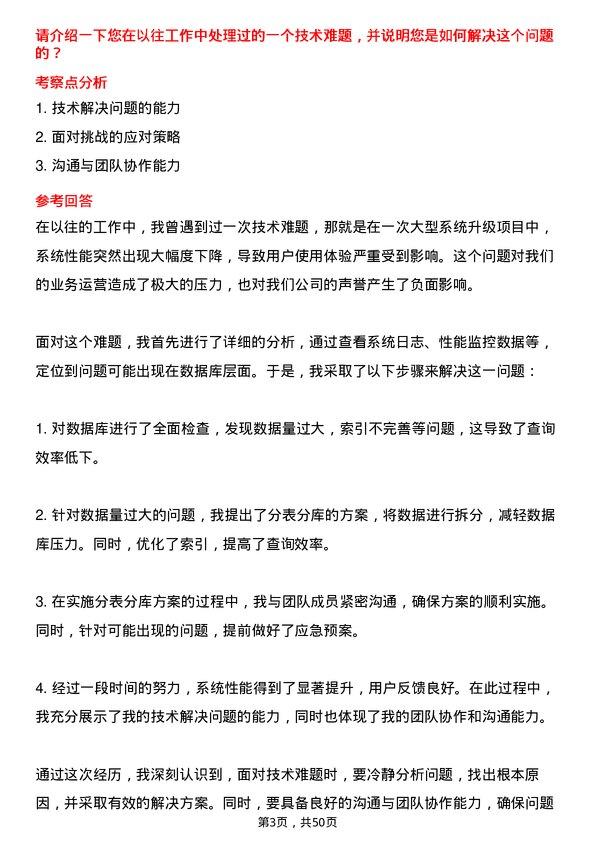 39道浙江大华技术公司技术支持工程师岗位面试题库及参考回答含考察点分析