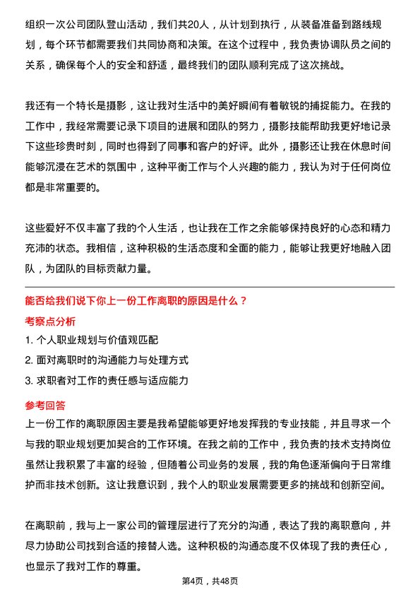 39道浙江大华技术公司海外技术支持工程师岗位面试题库及参考回答含考察点分析