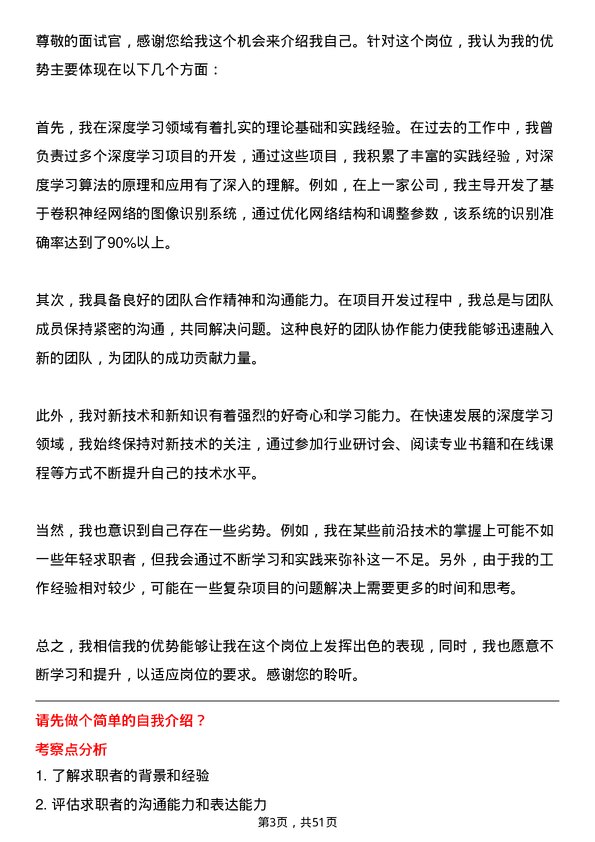 39道浙江大华技术公司深度学习工程师岗位面试题库及参考回答含考察点分析