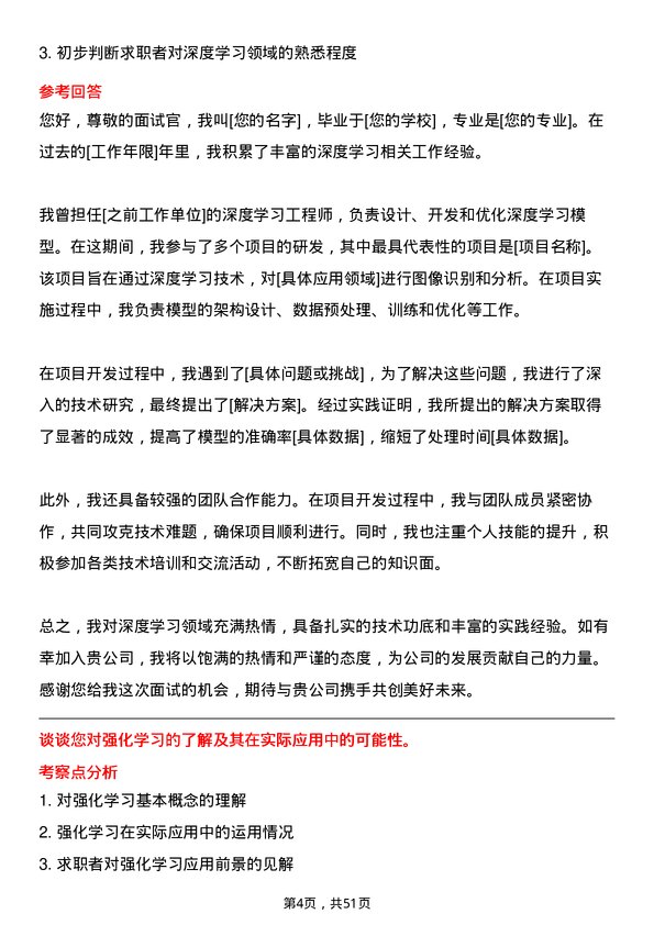 39道浙江大华技术公司深度学习工程师岗位面试题库及参考回答含考察点分析