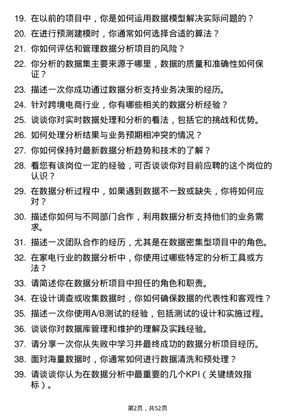 39道深圳传音控股公司数据分析师岗位面试题库及参考回答含考察点分析