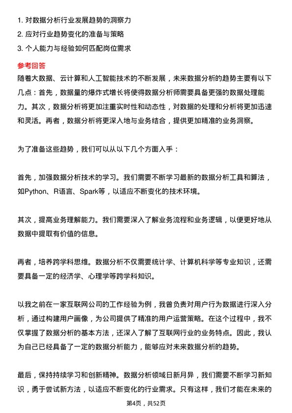 39道深圳传音控股公司数据分析师岗位面试题库及参考回答含考察点分析