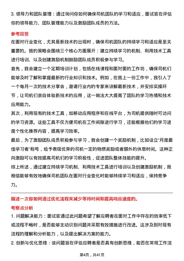 39道货拉拉司机运营岗位面试题库及参考回答含考察点分析