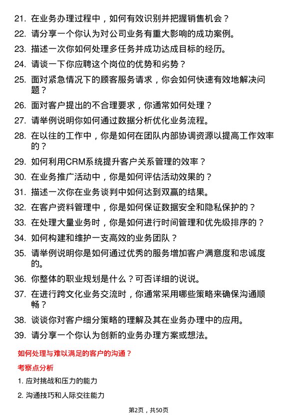 39道迪信通科技集团公司业务办理岗位面试题库及参考回答含考察点分析