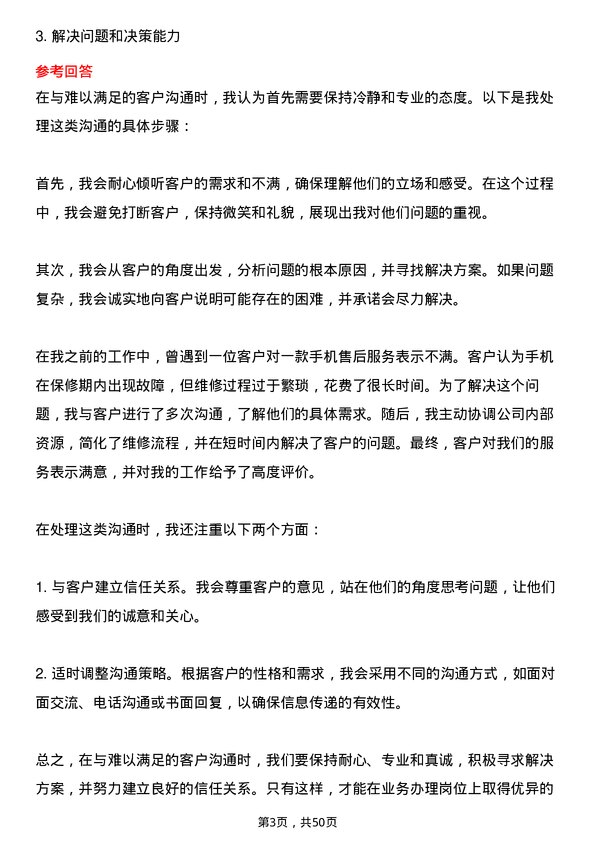 39道迪信通科技集团公司业务办理岗位面试题库及参考回答含考察点分析