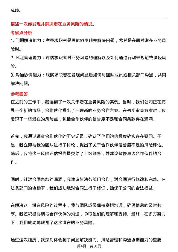 39道迪信通科技集团公司业务办理岗位面试题库及参考回答含考察点分析