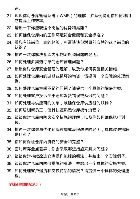 39道迪信通科技集团公司仓库管理员岗位面试题库及参考回答含考察点分析