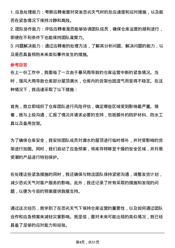 39道迪信通科技集团公司仓库管理员岗位面试题库及参考回答含考察点分析