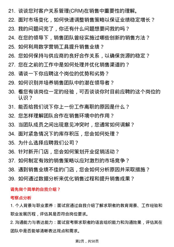 39道迪信通科技集团公司区域经理岗位面试题库及参考回答含考察点分析