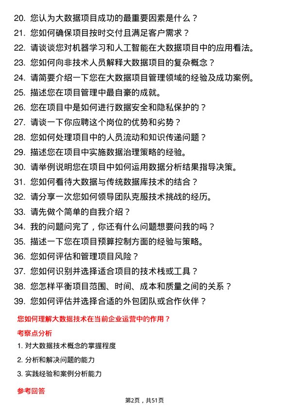 39道迪信通科技集团公司大数据项目管理岗位面试题库及参考回答含考察点分析