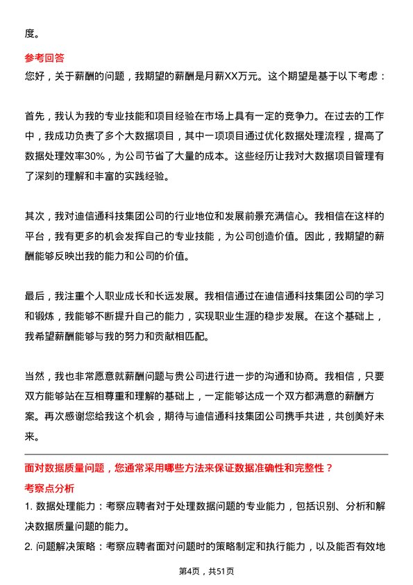 39道迪信通科技集团公司大数据项目管理岗位面试题库及参考回答含考察点分析