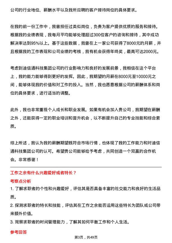 39道迪信通科技集团公司客户接待岗位面试题库及参考回答含考察点分析