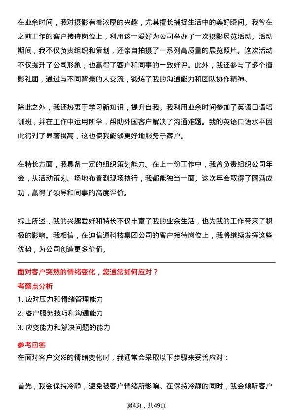 39道迪信通科技集团公司客户接待岗位面试题库及参考回答含考察点分析