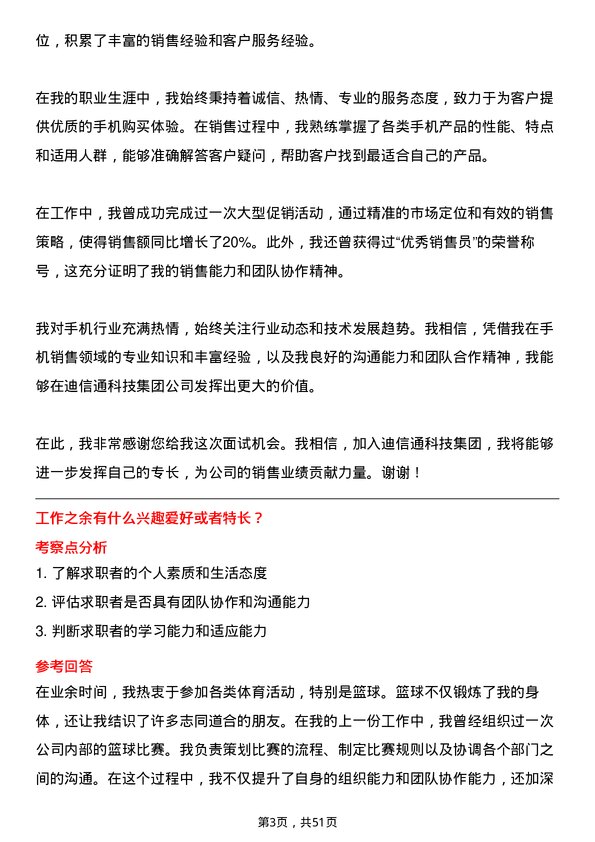 39道迪信通科技集团公司手机销售岗位面试题库及参考回答含考察点分析