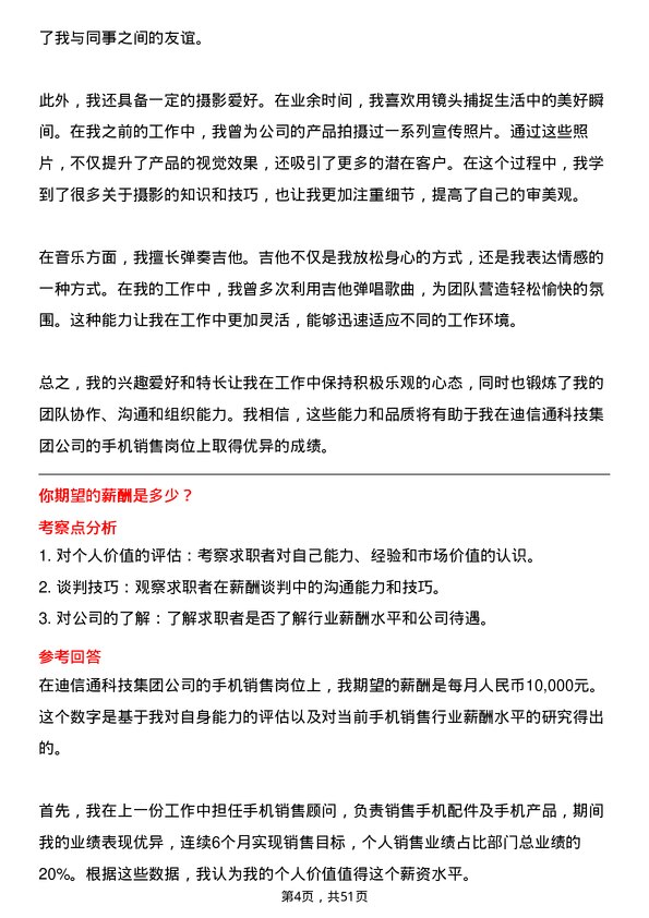 39道迪信通科技集团公司手机销售岗位面试题库及参考回答含考察点分析