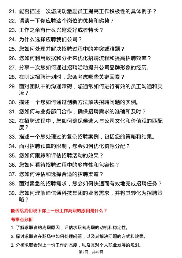 39道迪信通科技集团公司招聘主管岗位面试题库及参考回答含考察点分析