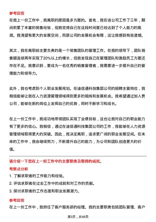 39道迪信通科技集团公司招聘主管岗位面试题库及参考回答含考察点分析