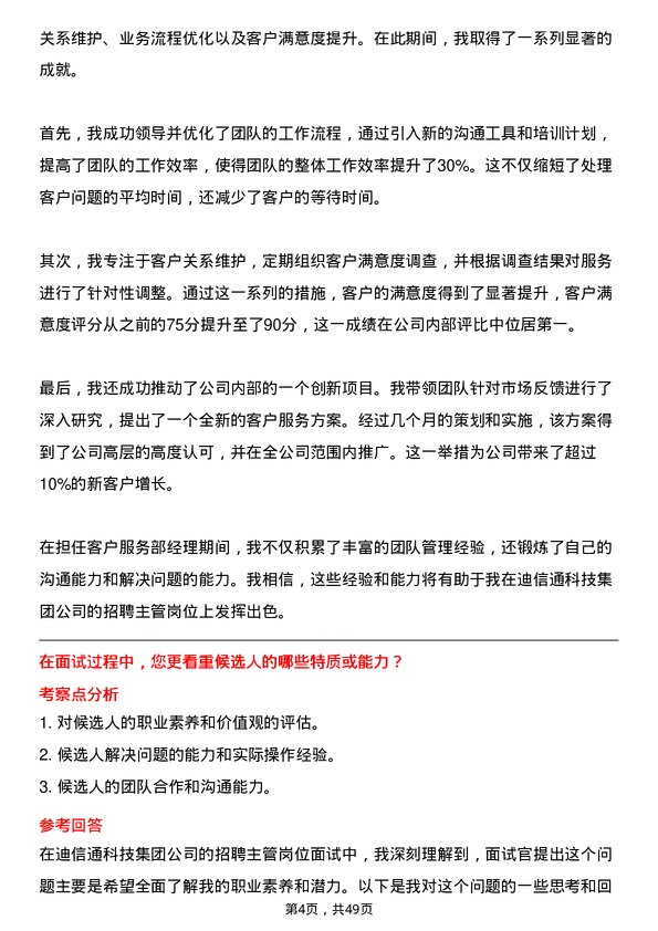 39道迪信通科技集团公司招聘主管岗位面试题库及参考回答含考察点分析