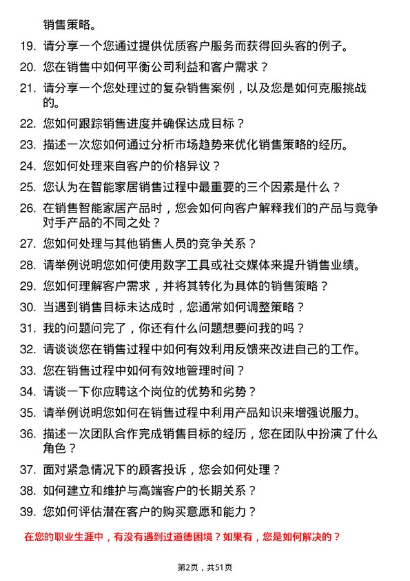 39道迪信通科技集团公司智能家居销售岗位面试题库及参考回答含考察点分析