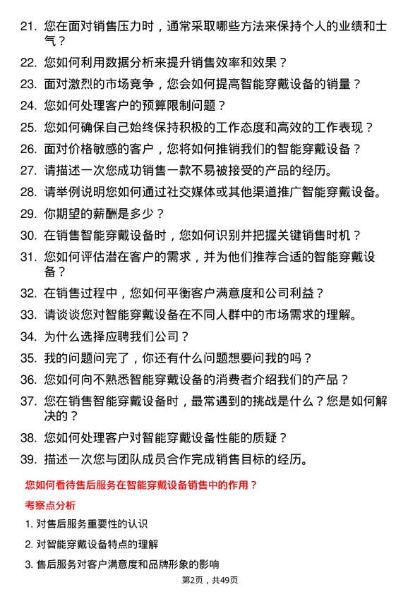 39道迪信通科技集团公司智能穿戴设备销售岗位面试题库及参考回答含考察点分析