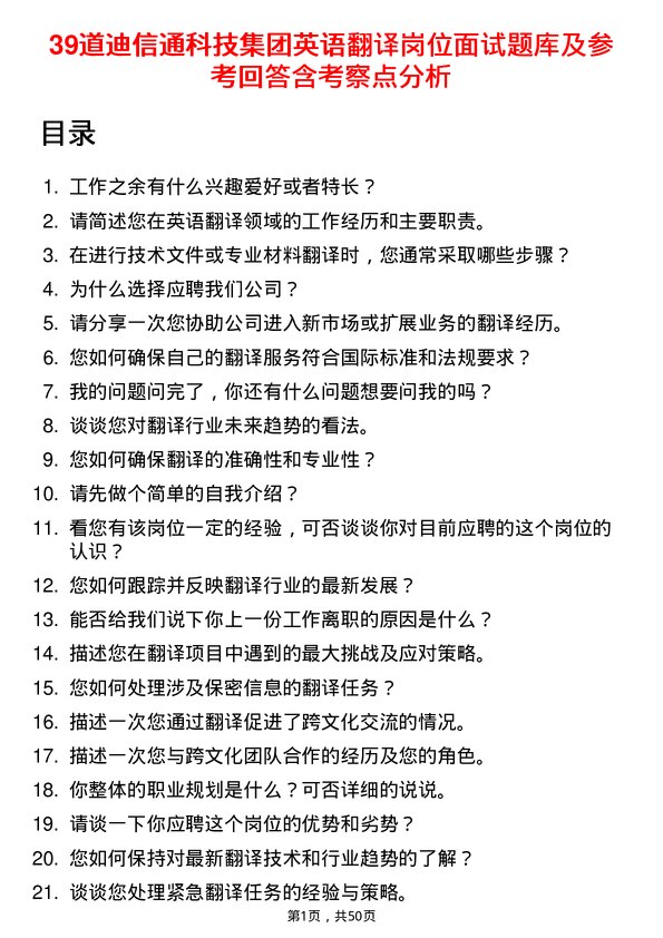 39道迪信通科技集团公司英语翻译岗位面试题库及参考回答含考察点分析