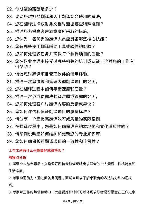 39道迪信通科技集团公司英语翻译岗位面试题库及参考回答含考察点分析