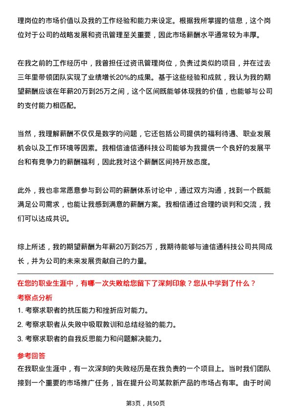 39道迪信通科技集团公司资讯部经理岗位面试题库及参考回答含考察点分析