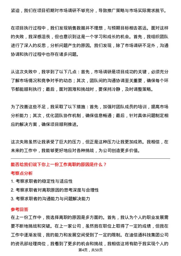 39道迪信通科技集团公司资讯部经理岗位面试题库及参考回答含考察点分析