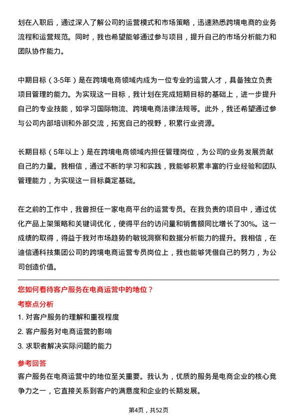 39道迪信通科技集团公司跨境电商运营专员岗位面试题库及参考回答含考察点分析