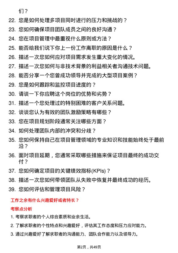 39道迪信通科技集团公司项目总监岗位面试题库及参考回答含考察点分析